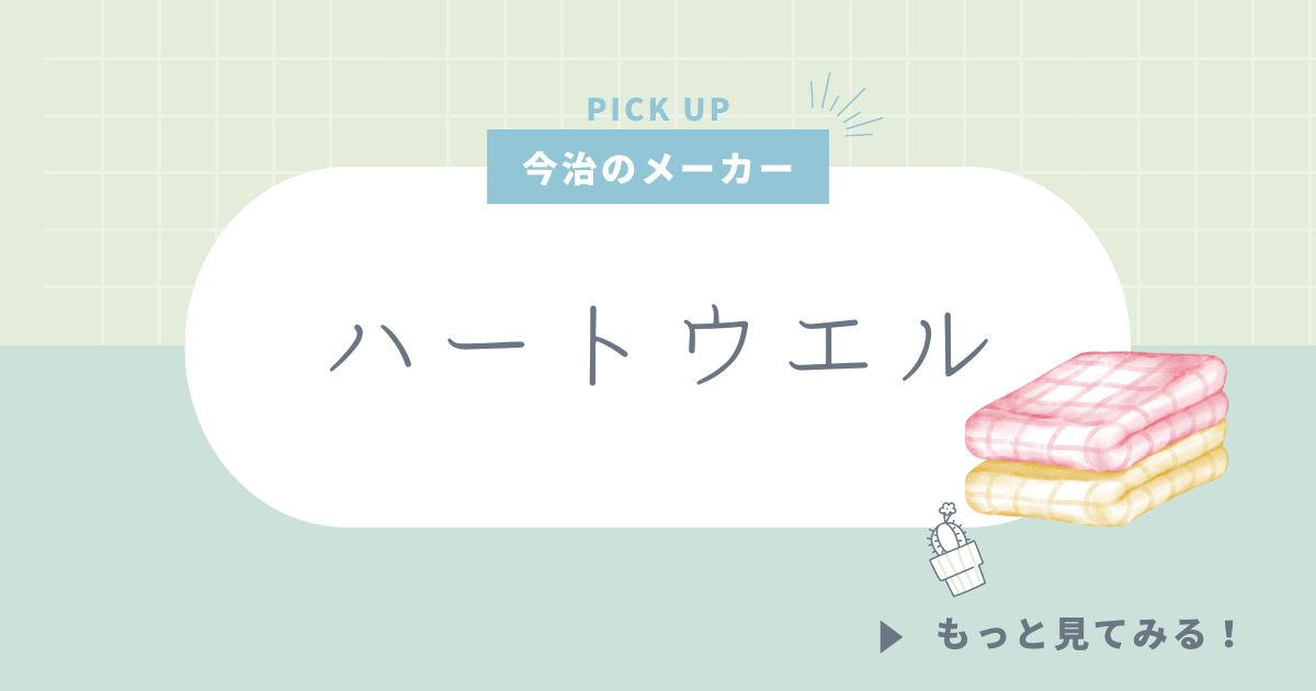 ハートウエル