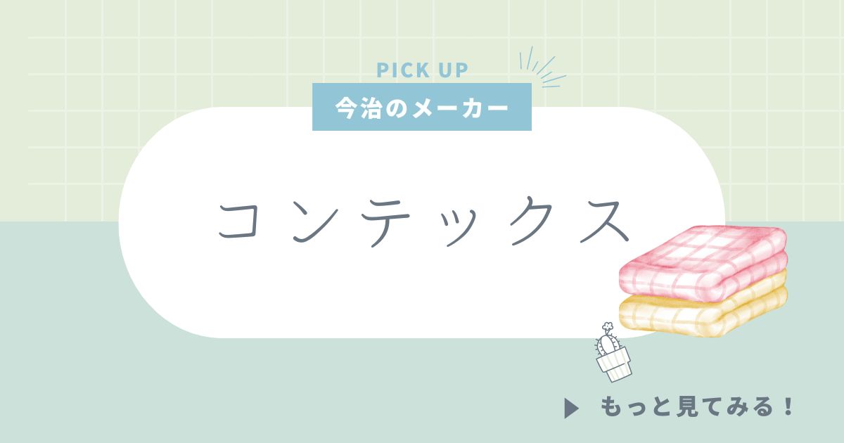 コンテックス