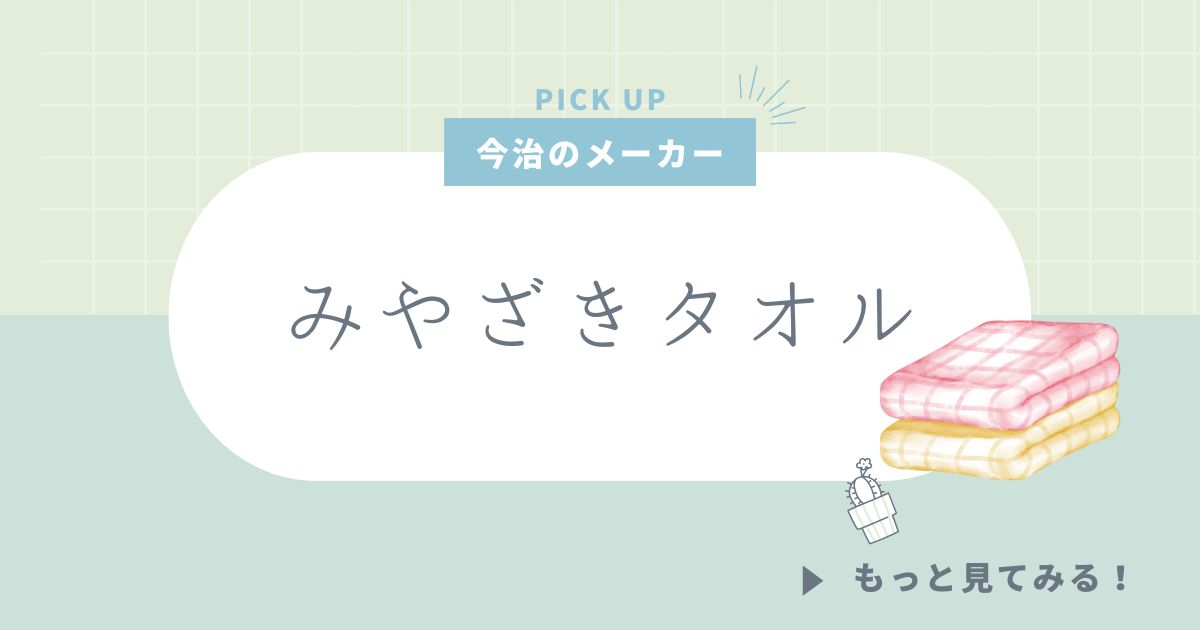 みやざきタオル